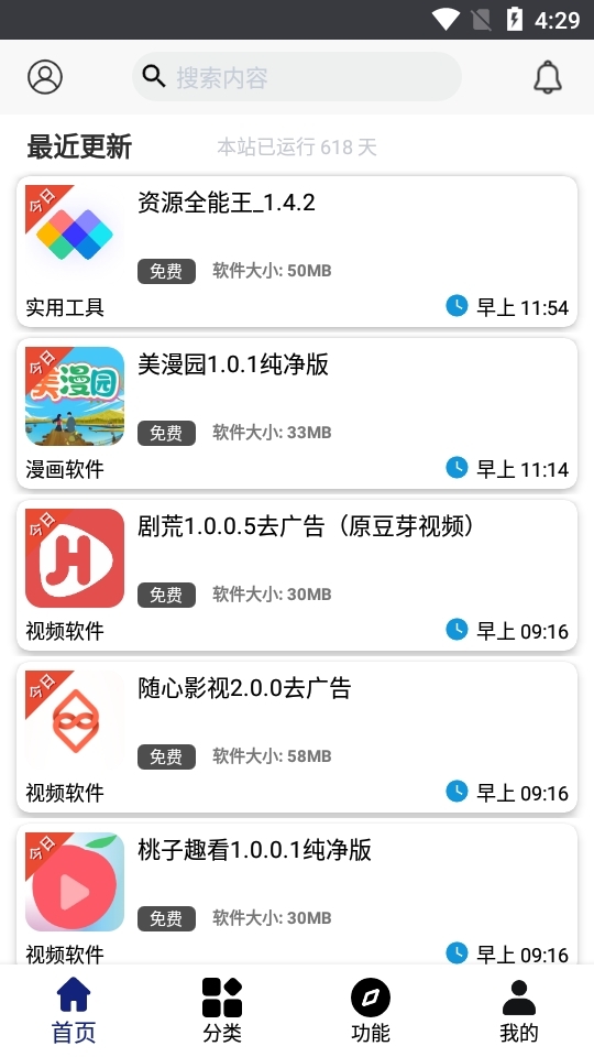 酷酷软件app
