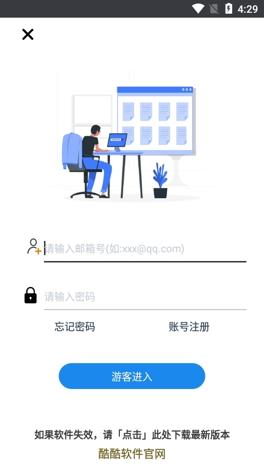 酷酷软件app