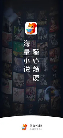 点众小说app