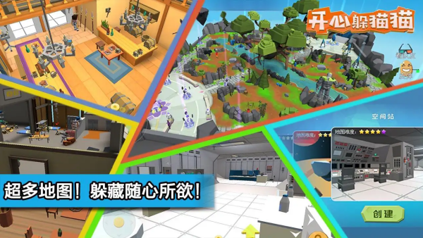 开心躲猫猫正版