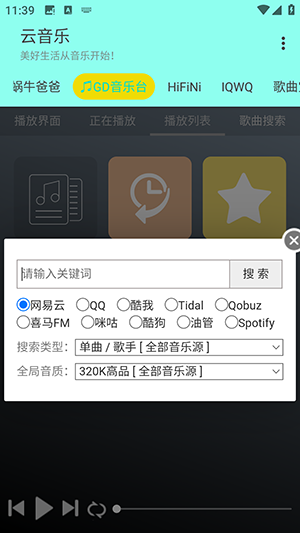云音乐app