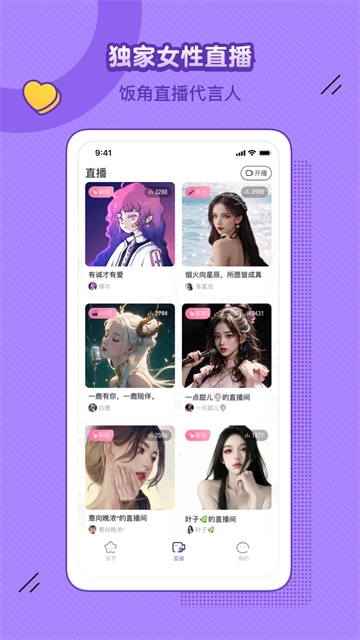 饭角广播剧免费版