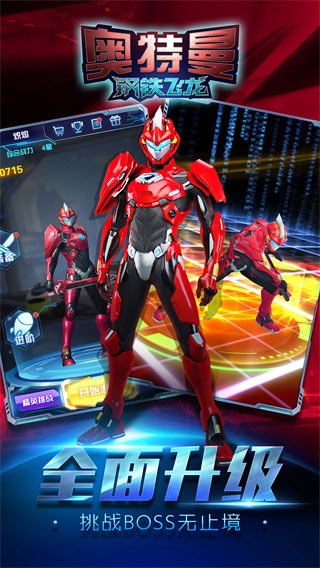 奥特曼钢铁飞龙游戏
