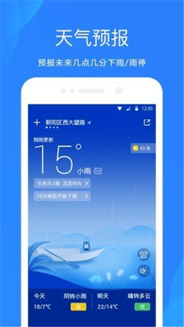 百度天气app