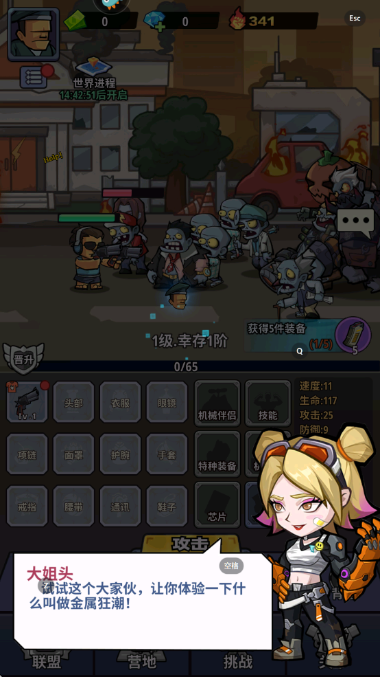 生存大作战手游