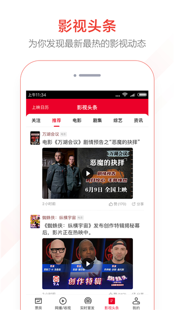 猫眼专业版实时数据