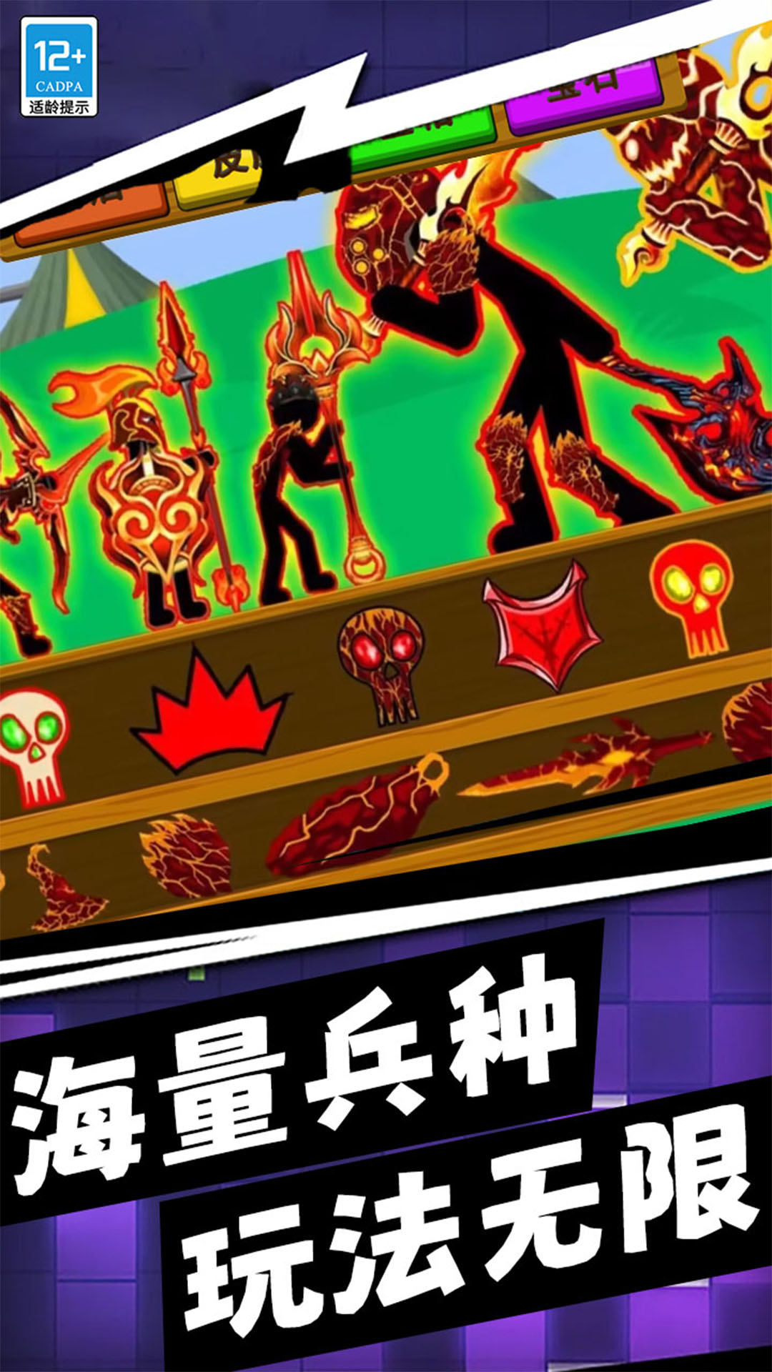 王国大战火柴人