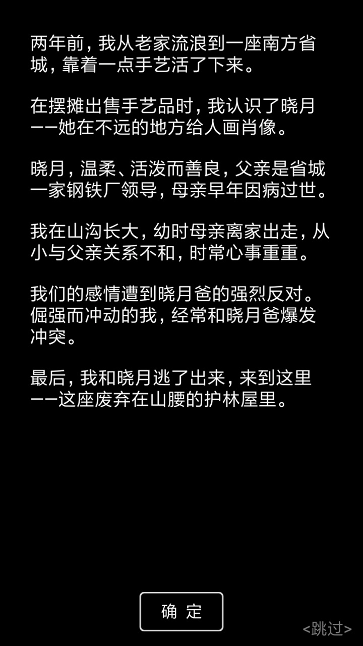 流浪日记2大山深处游戏