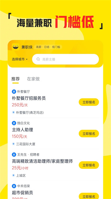 兼职侠app