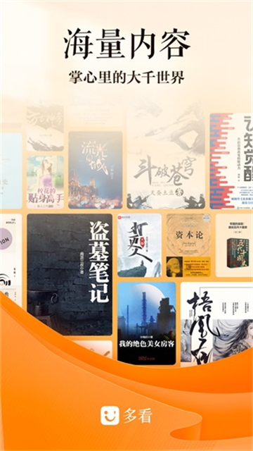 多看阅读免费版
