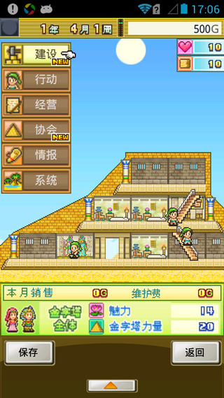 金字塔王国物语汉化版