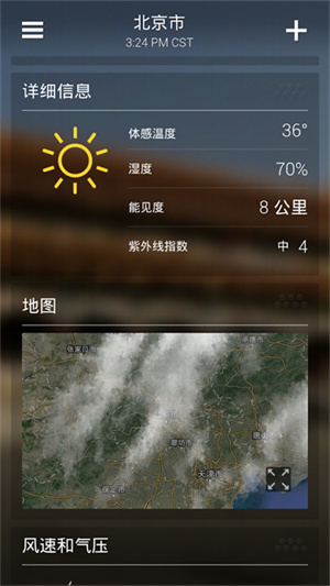 雅虎天气app