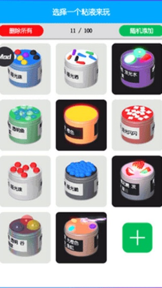 快清理粘液模拟器汉化版