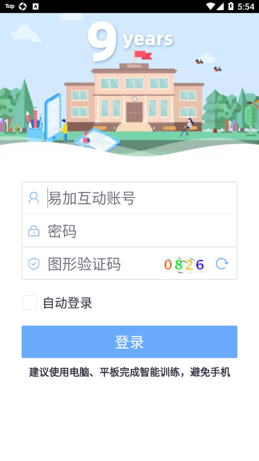 易加口语app