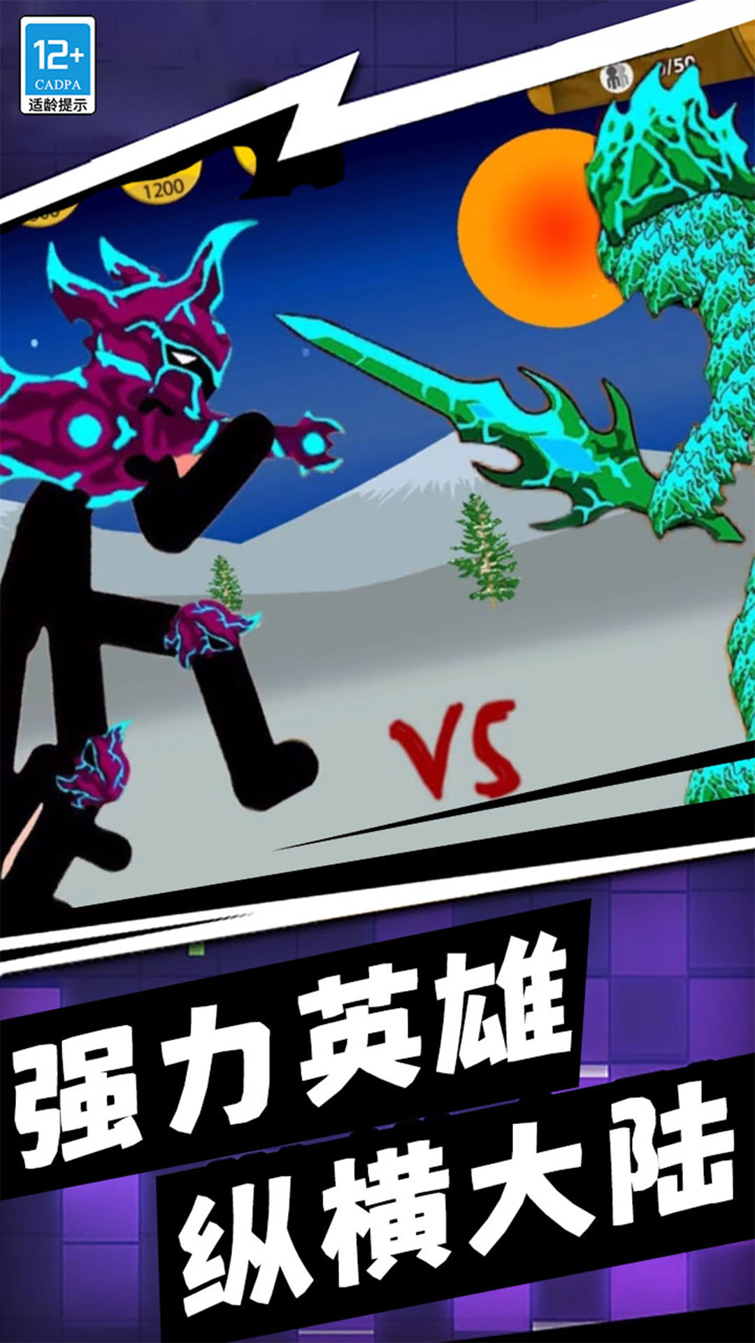 王国大战火柴人