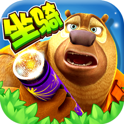 熊出没大冒险游戏