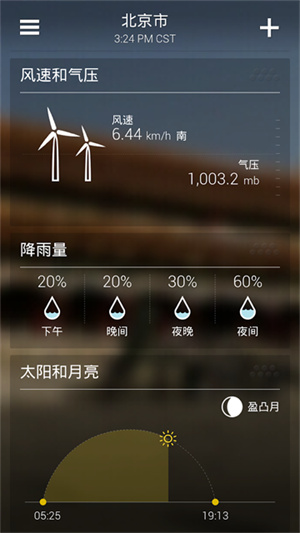 雅虎天气app