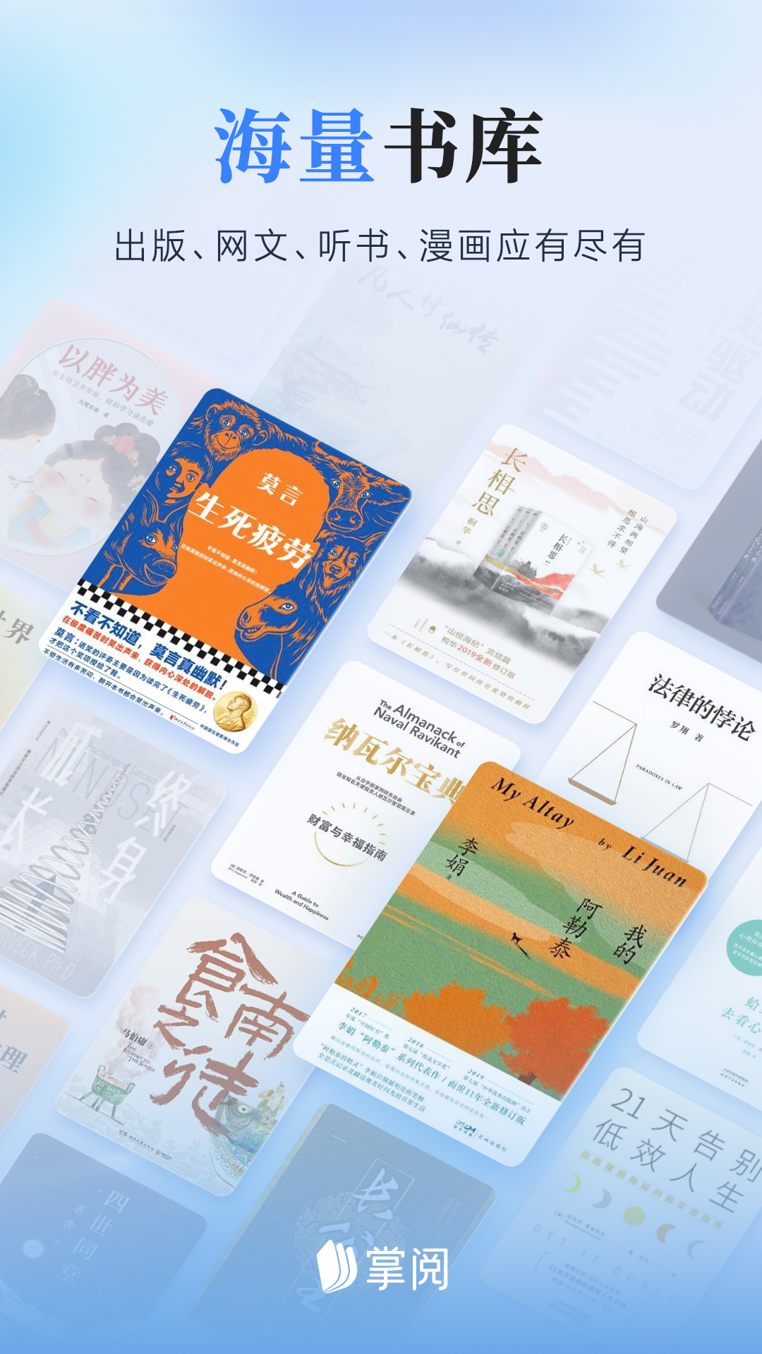 掌阅小说免费版