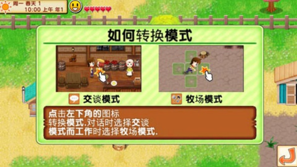 牧场物语记忆的种子汉化版