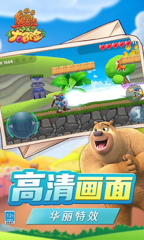 熊出没大冒险游戏