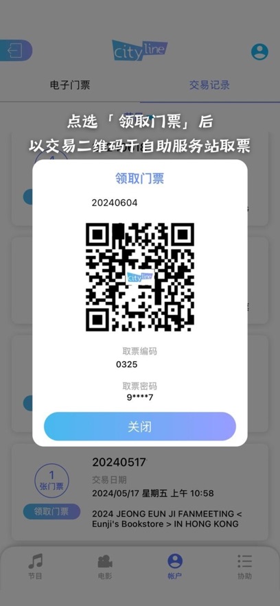 cityline购票通app