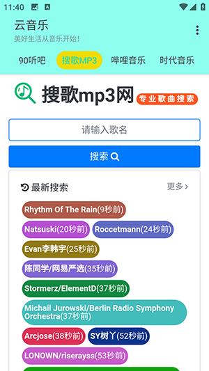 云音乐app