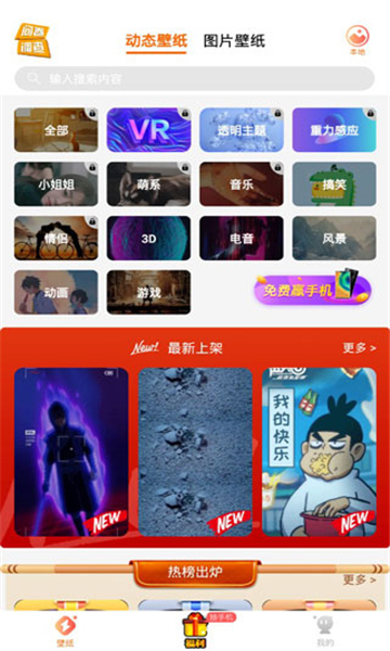 闪动壁纸app
