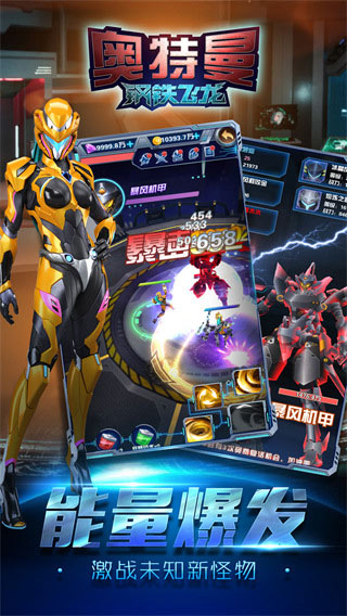 奥特曼钢铁飞龙游戏