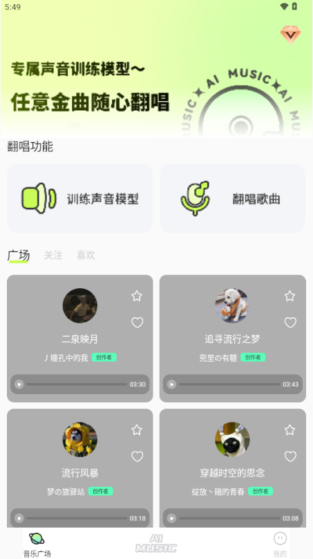 AI写歌唱作助手