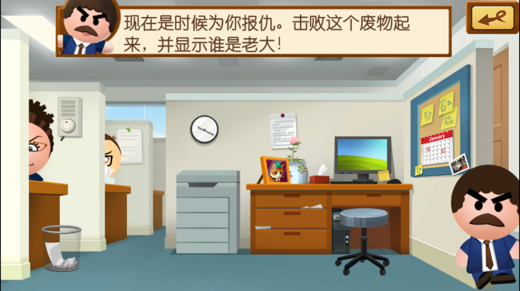暴打老板4游戏(Boss 4)