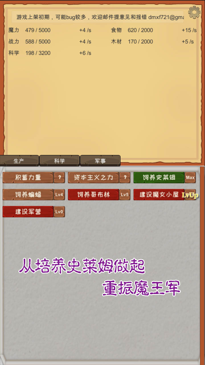 魔王归来游戏最新版