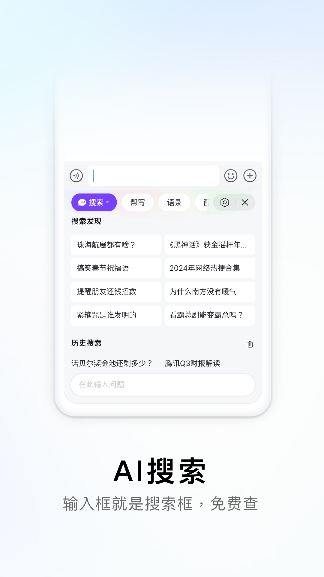 搜狗输入法智慧版