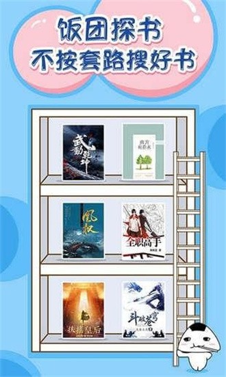 饭团探书app最新版