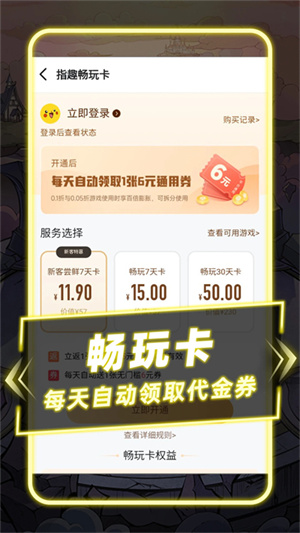 指趣游戏盒app