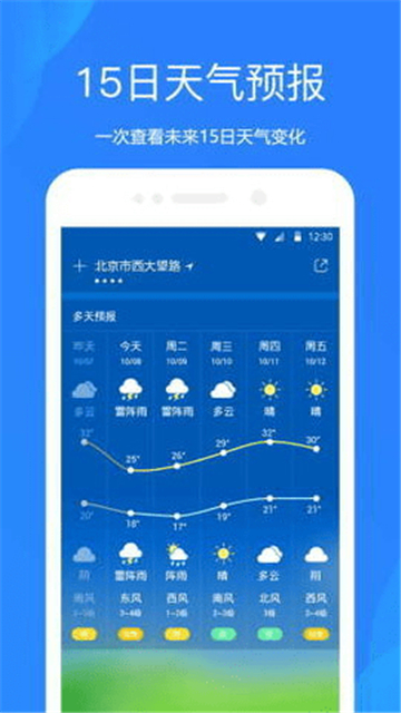 百度天气app