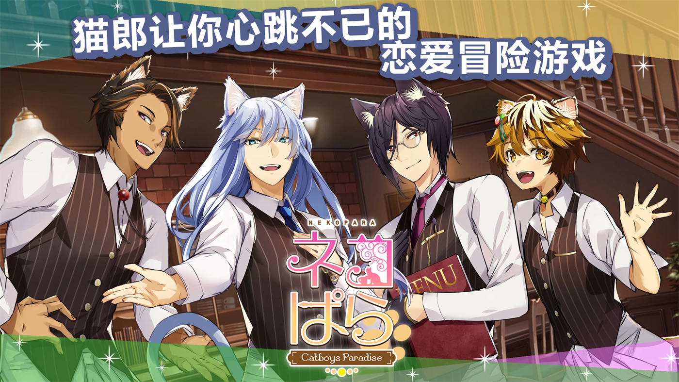 猫郎乐园中文版游戏