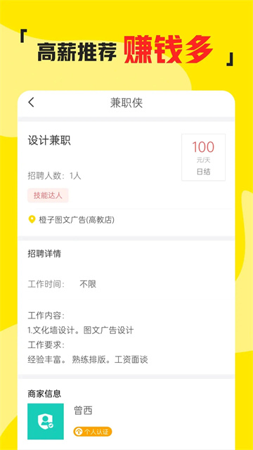 兼职侠app