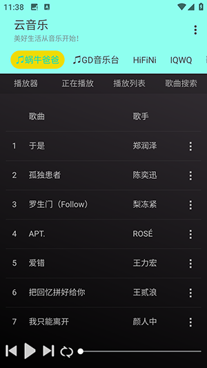 云音乐app
