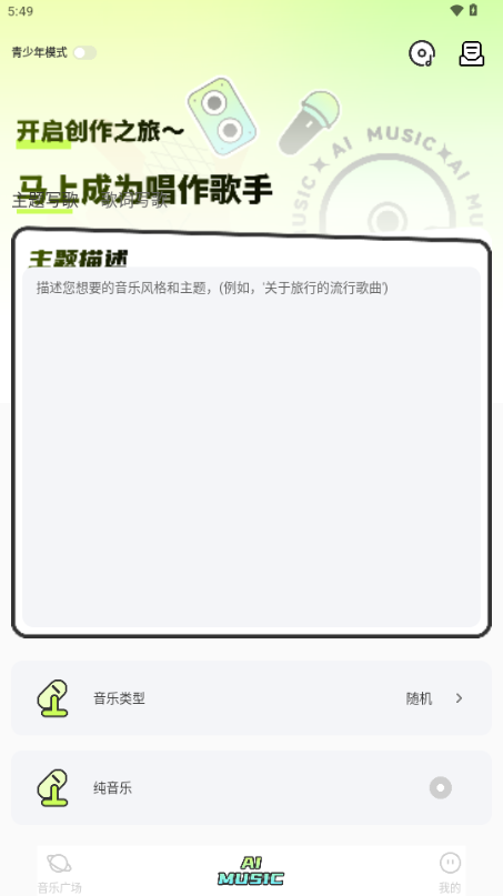 AI写歌唱作助手