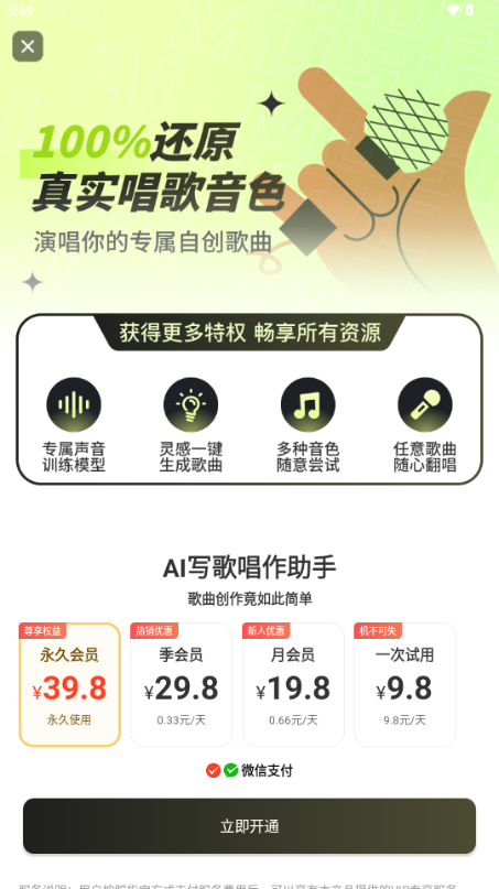 AI写歌唱作助手