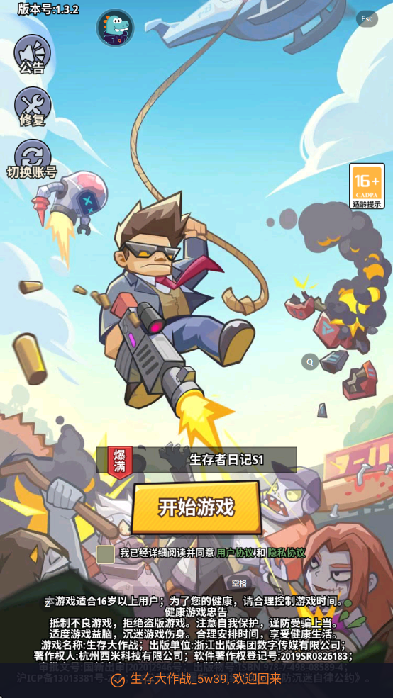 生存大作战手游