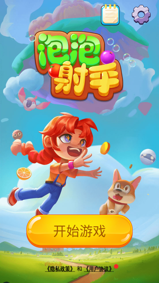 泡泡射手小游戏