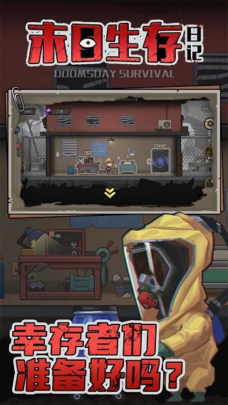 末日生存日记手游