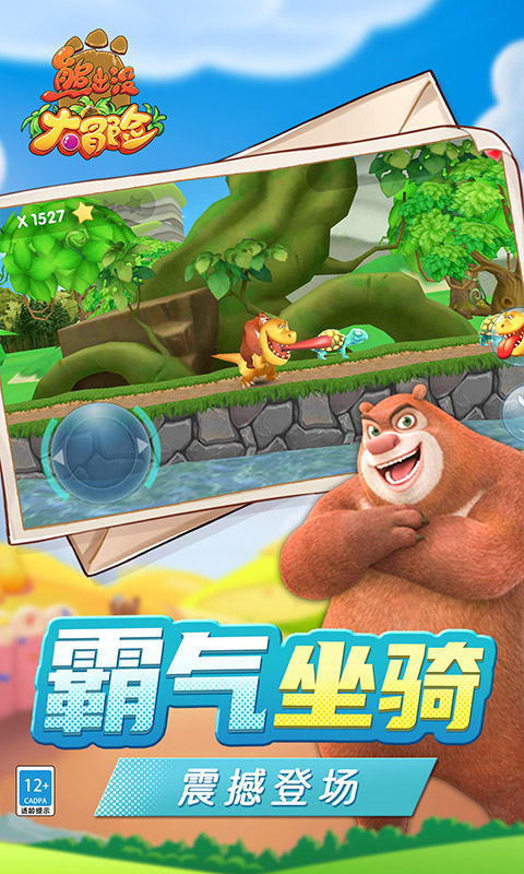 熊出没大冒险游戏