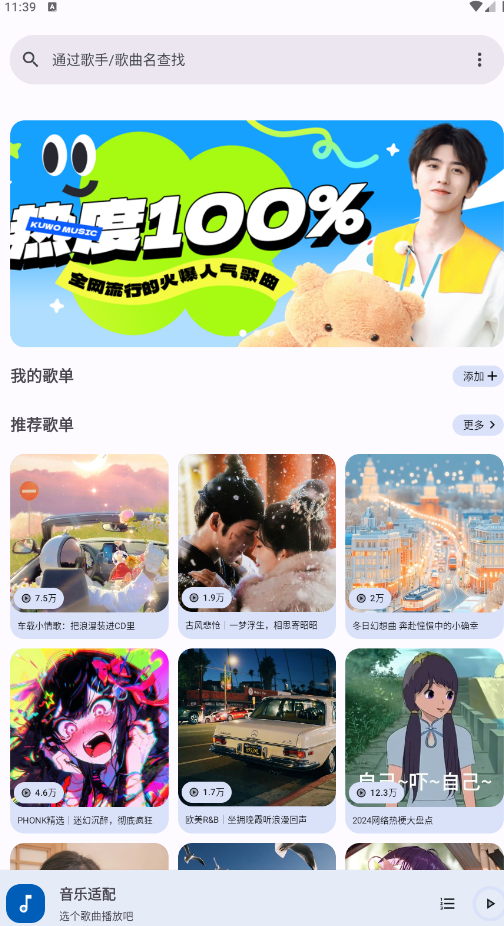 音乐适配手机版