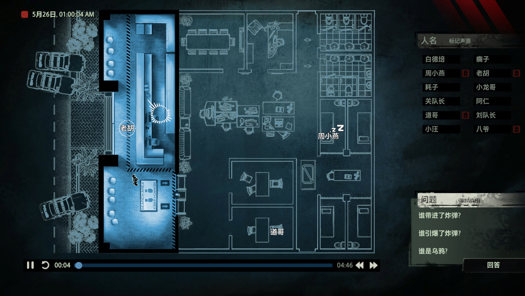 疑案追声手游最新版(Unheard)