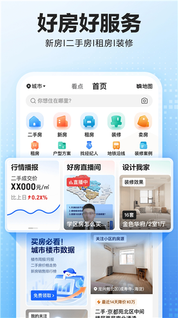 贝壳找房app