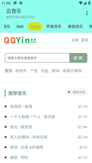 云音乐app
