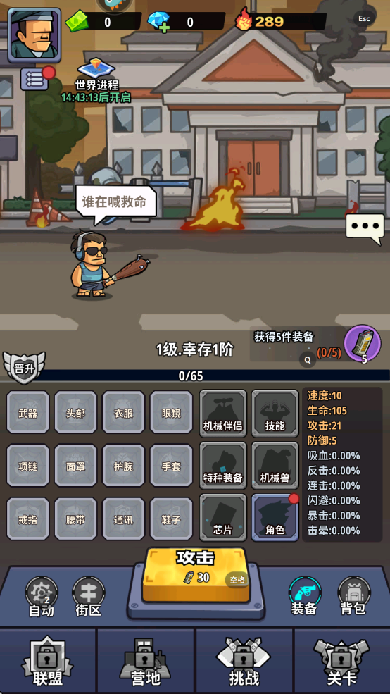 生存大作战手游