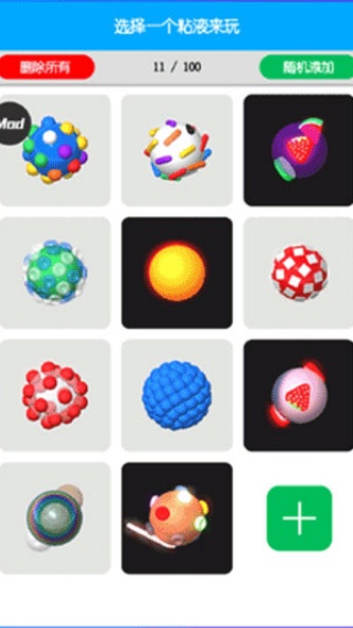 快清理粘液模拟器汉化版